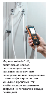 testo 440