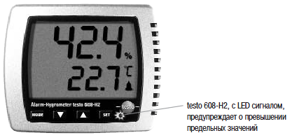 TESTO 608 h2 имеет сигнализацию